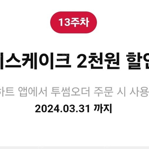 투썸 피스케이크 2천원 할인 쿠폰 500원