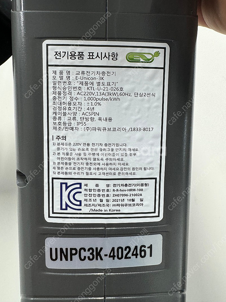 파워큐브 전기차 충전기 판매합니다.--2