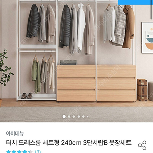 아이데뉴 드레스룸 옷장 행거 서랍형 세트 240