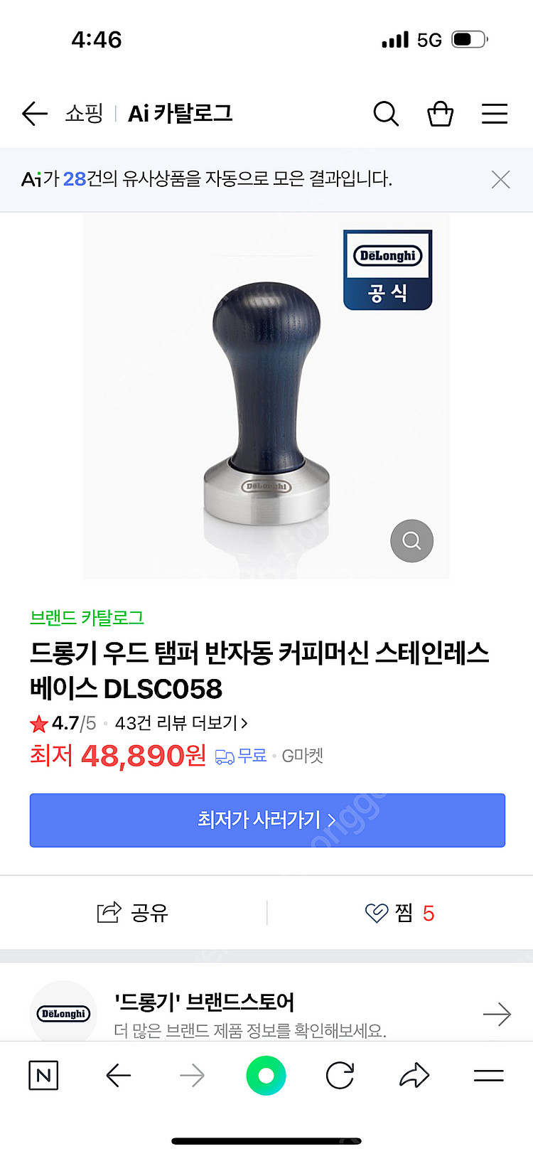 드롱기정품 51mm 스테인레스우드탬퍼 DLSC058 1...--2