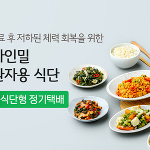 풀무원 디자인밀 환자용식단 7% 할인(최대 2만원)쿠폰