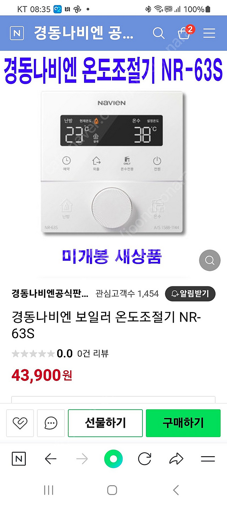 경동보일러 신형온도조절기 nr-63s--0