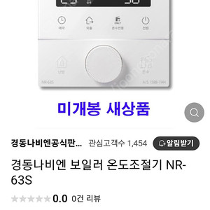 경동보일러 신형온도조절기 nr-63s