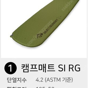 씨투써밋 캠프매트 SI RG 백패킹 캠핑 자충매트