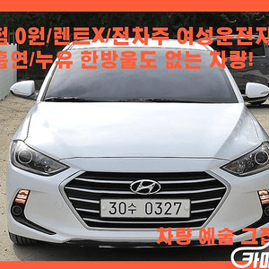 [현대]아반떼 AD 1.6 e-VGT 스마트 스페셜 2016 년 101,736km