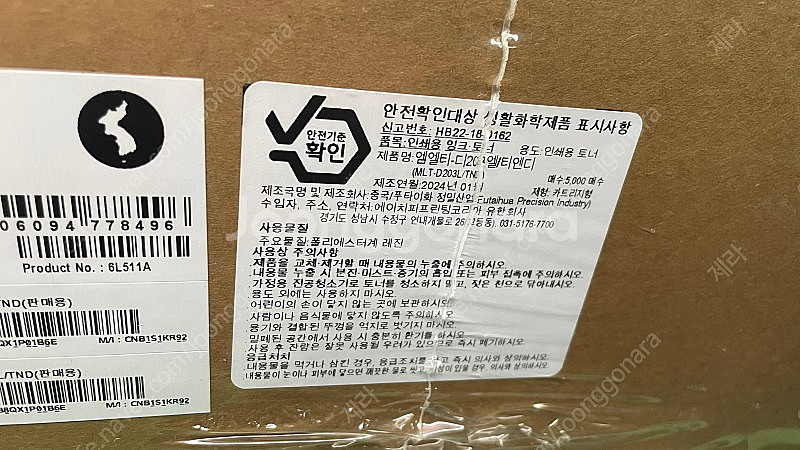 MLT-D203L 박스미개봉 2개 팝니다--1