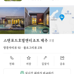 스탠포드 호텔 앤 리조트 제주