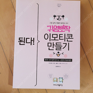 캘리그라피북+이모티콘 만들기(새책 2종)