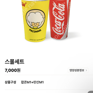 스몰세트 cgv 팝콘 중 + 콜라 중 4000원 팝니다