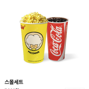 CGV 팝콘 스몰콤보 싱글콤보