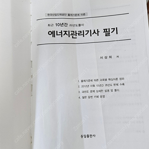 2023에너지관리기사 필기