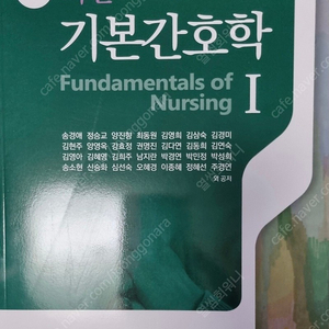 [간호학과 교재] 개정판 최신 기본간호학 1&2, 수문사