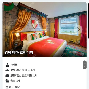 레고랜드 호텔 1박 3월 29일~ 30일