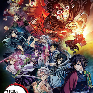 CGV 귀멸의칼날:인연의기적 1인당 8000원(1인~8인가능)