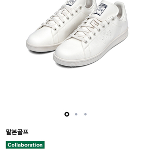 [MALBONXADIDAS] 스탠 스미스 OFF WHITE