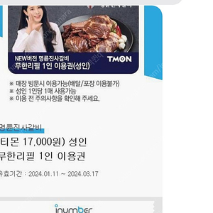 명륜진사갈비 1인권 17300원 판매