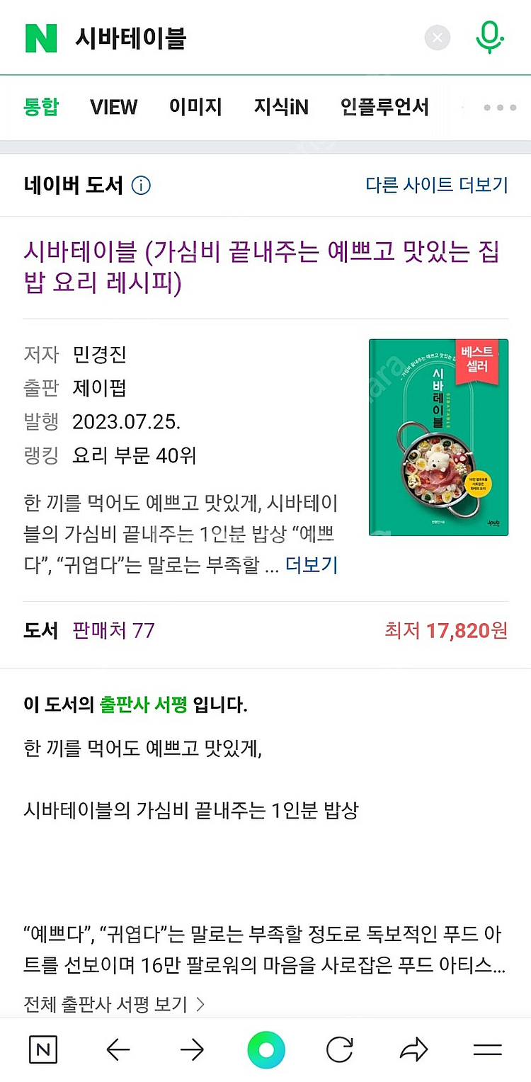 새책 시바 테이블 요리 레시피--3
