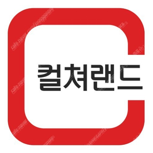 [삽니다]컬처랜드 문화상품권 10만원->8.8만원 금액 상관없이 모두 구매합니다