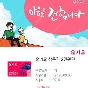 요기요 20000원권->13500원