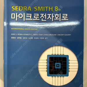 마이크로전자회로(sedra,smith 저) 회로 전공도서