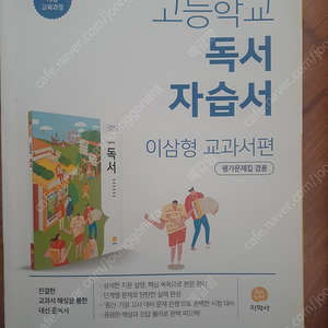 고등학교독서자습서(이삼형교과서편),국어1등급어휘력