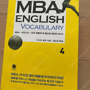 MBA English vocabulary