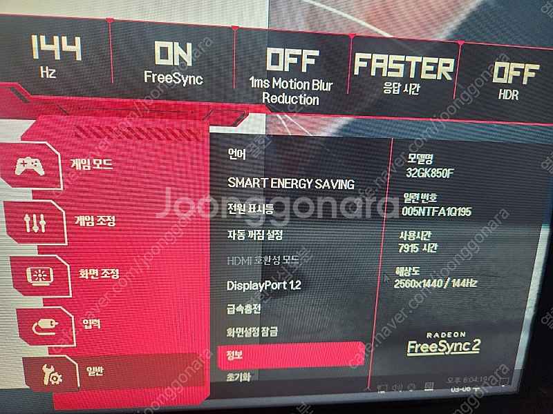 LG 32gk850f 모니터 팝니다.--0