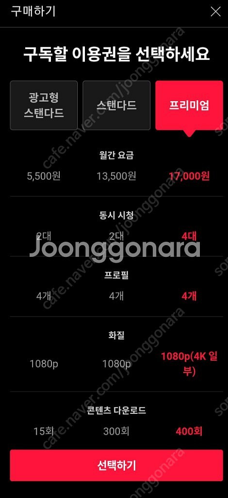 티빙 프리미엄 6개월--0
