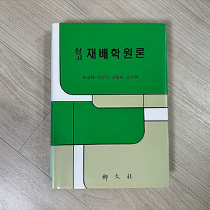 농업직 공무원, 농업직 전공서적 팝니다. (향문사 등)