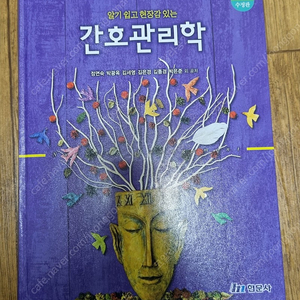 현문사 간호관리학(제4판 수정판)