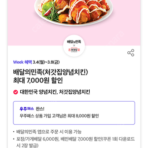 배달의민족 처갓집양념치킨 8천원 할인쿠폰 1000원, 7천원 할인쿠폰 500원 판매합니다