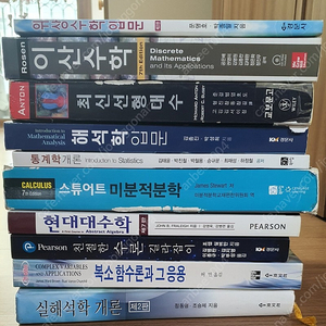 공대/수학과/수학교육과/수학교사임용 도서 판매합니다