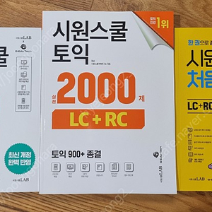 시원스쿨 토익 교재 + LC, RC 1년수강권