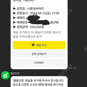 헤드윅 조정석s석 2연석 장당 +2만원씩 바로 예매번호드림