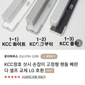 kcc 샷시손잡이 팝니다 새상품