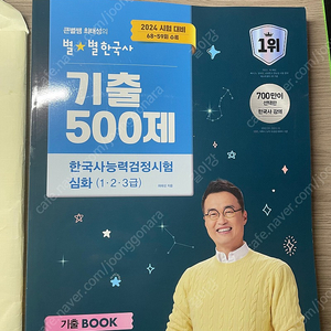 최태성 한능검 기출 500제 24년도 새책 판매합니다