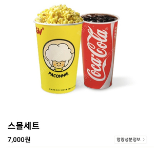 CGV 스몰세트 팝콘M 탄산M 기프티콘 쿠폰