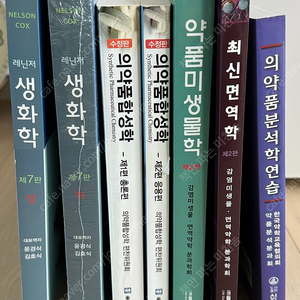 약대 전공서적 판매합니다 (국시에도 활용)