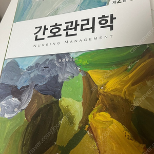 간호관리학 고문사