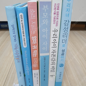 육아 교육,자기 계발,개발 처세술 도서 (일괄 구매시 택배비 포함 1만원)