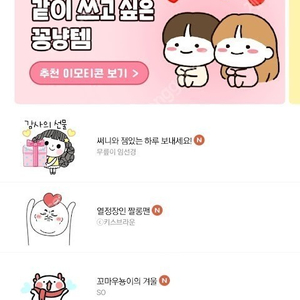 카카오톡 이모티콘 2,500원 짜리 선물 (1,500원 판매) 카톡