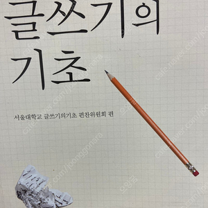 글쓰기의기초