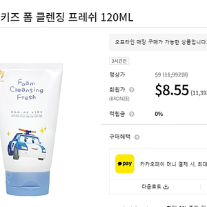 [아가애] 로보카폴리 키즈 클렌징 폼 120ml