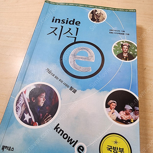 [책] [1,900원] inside 지식e / ebs / 북하우스