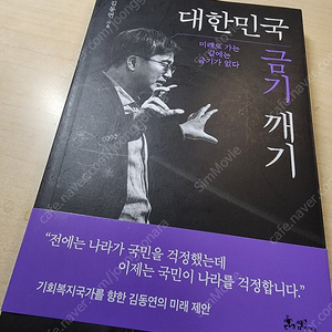 [책] [3,900원] 대한민국 금기깨기 / 김동연 / 쌤엔파커스