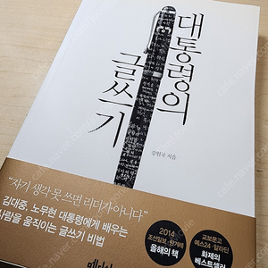 [책] [2,900원] 대통령의 글쓰기 / 강원국 / 메디치미디어