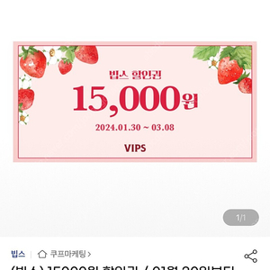 빕스 15000원 할인권 판매 2장