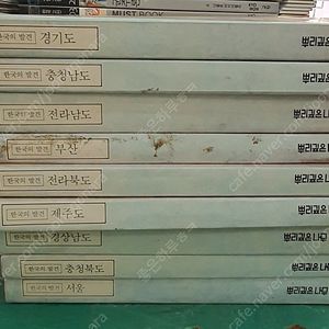 한국의 발견/ 한반도와 한국사람 뿌리깊은나무 9권 세트 배송비 포함 안전결제 가능 전집 어린이 중고책