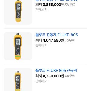 Fluke 805 진동계 판매
