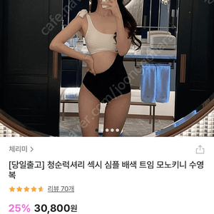 배색모노키니 새상품